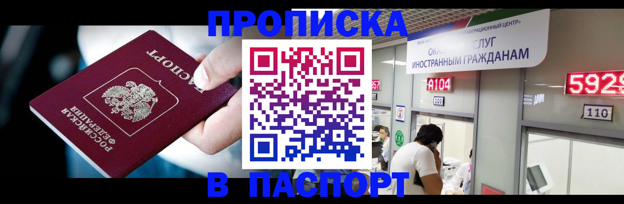временная прописка в Пикалёво